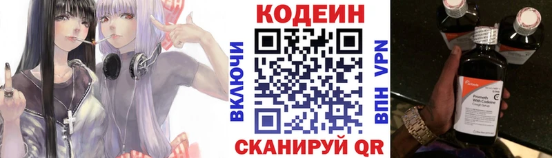 Codein напиток Lean (лин)  Новозыбков 